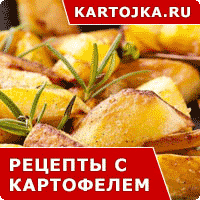 Блюда с картофелем. Рецепты